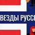 ЦВЕТНОВ НИКОЛАЙ Концерт для балалайки и оркестра Норвегия 1979 The Best Russian Balalaika