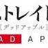 Bungou Stray Dogs Dead Apple Великий из бродячих псов Сгнившее яблоко Русская озвучка трейлера