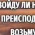 Всемогущий Бог на Псалом 138 стих Р Цветковой