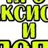 Анекдот про Попа и Таксиста Анекдот до слез Шутка дня