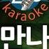 짱가라오케 원키 MR 규현 KYUHYUN 다시 미사일 날 Goodbye For Now KPOP Karaoke ZZang KARAOKE