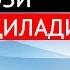 САФАРДА СУННАТ НАМОЗИ ҚАНДАЙ ЎҚИЛАДИ МУҲАММАД АЙЮБХОН ДОМЛА ХОМИДОВ