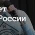 Как работает лоббизм в России Сергей Сушинский Лекториум