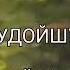 ОТАЖОН ХУДОЙШУКУРОВ ТУЙДАН КЕЙИНГИ ХИЗМАТЛАРИДАН