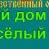 ЛЮБИМЫЙ ГОРОД караоке слова песня ПЕСНИ ВОЙНЫ ПЕСНИ ПОБЕДЫ минусовка