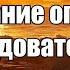 Ощущения желания мысли тяжкая ноша Всё сознательное состоит из конфликтов НИСАРГАДАТТА МАХАРАДЖ