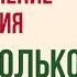 Молитва на исполнение желания ЧИТАТЬ ТОЛЬКО 1 РАЗ В ЖИЗНИ