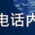 习近平给特朗普打祝贺电话 被特朗普上来就将了一军 Parody