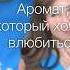 Попробуйте новинку от Vernel и наслаждайтесь интенсивным ароматом до 100 ней