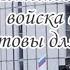 С днём Военного Автомобилиста Автомобильные войска всегда готовы для броска 110 лет со дня основания