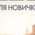 Путеводитель по Венеции Секреты Лагуны и История Города