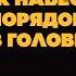 ВЫГОРАНИЕ как понять что ты на грани И что делать с хаосом и стрессом вокруг Нахалова