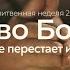 04 Молитвенная неделя Бог не перестает искать Лозовский Сергей Анатольевич