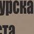 АУДИОКНИГА Вальтер Скотт Ламмермурская невеста