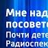 Ганна Оганесян Мне надо посоветоваться Почти детективная история Радиоспектакль