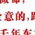 西游真相解读 第45 6集 涤垢洗心缚魔归正 习主席公告神仙界以及人间 我的神通就要开启 给大家一点欢乐