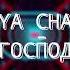 PLANYA CHANNEL ГОСПОДИ LOOP TIKTOK VERSION