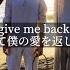 和訳 Love Back Why Don T We