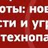 Онлайн мастер класс Криптовалюты новые разновидности и угрозы от Детского технопарка Альтаир