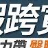 25分鐘假跨寬運動 彈力帶 臀部訓練 翹臀運動