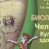 Биология Л Н Сухорукова 8к 2 Культура здоровья основа полноценной жизни