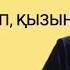 Адам неге бастырылады Нұрлан имам тікелей эфир прямой уағыз сұрақ жауап сүре