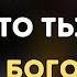 7 ПРИЗНАКОВ ЧТО ВАС ОТМЕТИЛ БОГ это может вас удивить Христианская мотивация