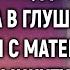 Узнав от гадалки о наследстве дочь приехала в глушь помириться с матерью А через минуту