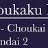 Goukaku Dekiru N5 Part 1 Choukai With Script Key