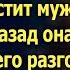 Неделю назад Маша подслушала разговор мужа и тогда у неё созрел план