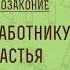 НЕ ЗАПЛАТИЛ РАБОТНИКУ ЖДИ НЕСЧАСТЬЯ Втор 24 14 15 ВТОРОЗАКОНИЕ Беседа 8 о Константин Корепанов