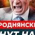 Роднянский Встреча Трампа с Путиным что Трамп предложит Зеленскому корейский сценарий для Украины