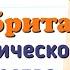 Краткий пересказ 10 Великобритания экономическое лидерство и политическое реформирование