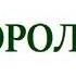 КОРОЛЕНКО В Г ПАРАДОКС читает Оксана Перуцкая