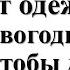 Наденьте этот цвет одежды в новогоднюю ночь чтобы деньги были весь 2025 год