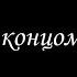 Нефритовые четки Перед концом света 1 Борис Акунин Книга 12