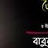 Adhek Ghume Nayan Chume Rabindra Sangeet