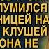 Муж с любовницей тайком глумились над доверчивой женой но не растерялась и проучила