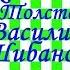 Краткий пересказ А Толстой Василий Шибанов