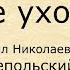 Краткое содержание Белый Бим Чёрное ухо Пересказ повести за 16 минут