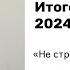 ИТОГОВОЕ СОЧИНЕНИЕ 2024 2025 Любовь к природе