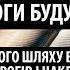 ВОРОГИ БУДУТЬ В ЖАХУ 58 ПСАЛОМ 40 разів