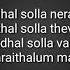 En Kadhal Solla Neram Ilai Song Lyrics