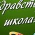 Здравствуй школа Первый звонок в частной школе IZB 2022 2023 учебный год