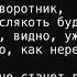 Боже какой пустяк Караоке Баритон