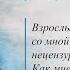 Взрослый сын в разговоре со мной употребляет нецензурные выражения Как мне с этим бороться