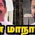 Vijay ம ந ட Thiruma ர ட ஆட டத த ம ற ற ம Stalin Elangovan Explains