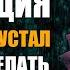 Медитация ОТ УСТАЛОСТИ для тех кто устал и желает сделать перезагрузку Ливанда медитации