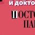 АРТУР КОНАН ДОЙЛ ПОСТОЯННЫЙ ПАЦИЕНТ Аудиокнига Читает Александр Бордуков