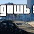 Искусство не умирать в GTA Online